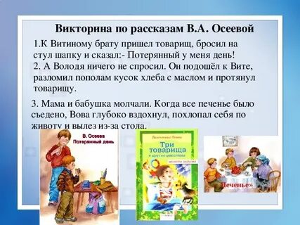 Рассказ кто хозяин осеева
