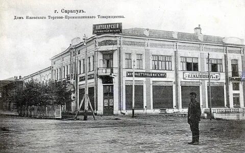 История сарапула