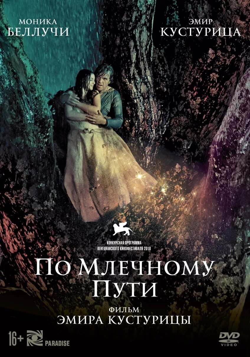 Кустурица млечный. Эмир кустурица по млечному пути. по моечнрму путифильм кустурица.