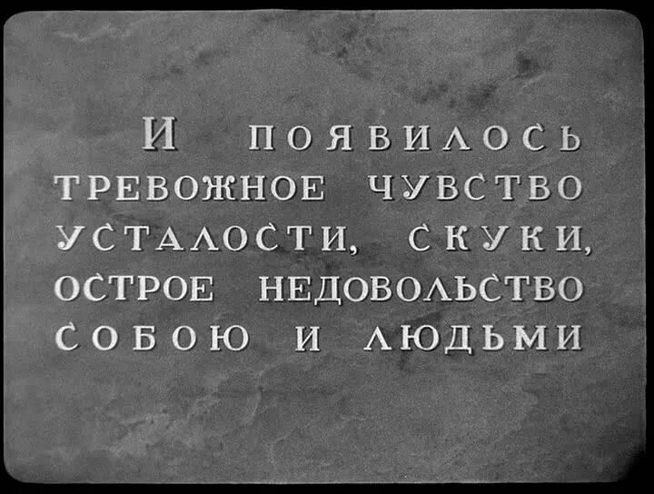 Я чувствую себя уставшим. Цитаты про усталость. Человек недовольный собой цитаты. Афоризмы ретро. Ретро цитаты.