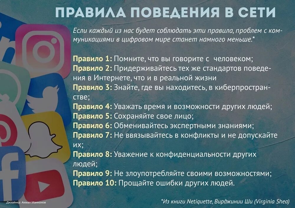 Правила кибербуллинга