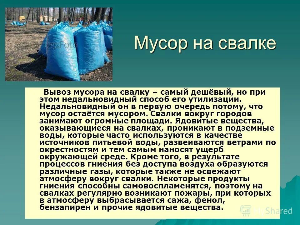 Богатства россии эссе. Проект на тему свалки. Свалка для презентации.