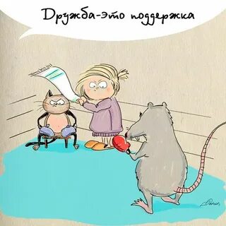 Смешные картинки дружба