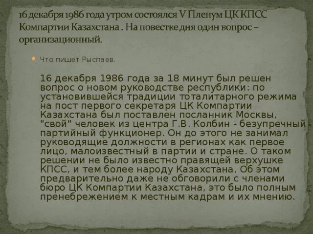 16 Декабря 1986 года. 1986 Год события. 1986 16 Декабря презентация. Декабрьские события 1986 года. 29 декабря 1986