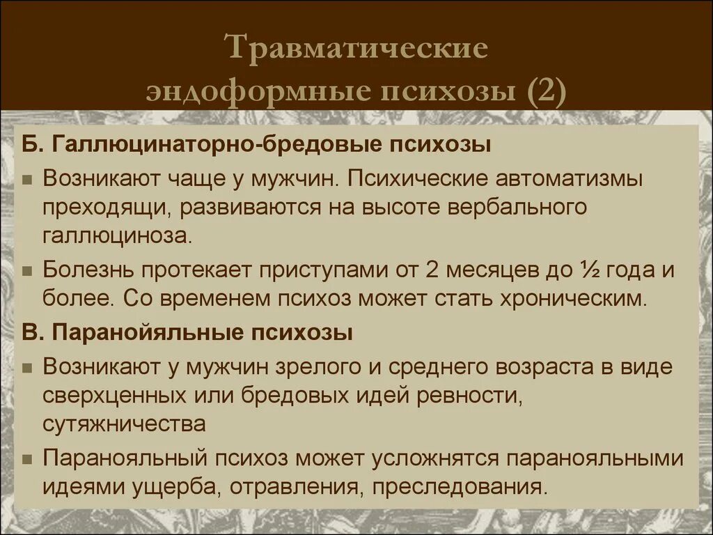 Психические нарушения. Аффективные психозы. Психические расстройства итоги. Эндоформные синдромы. Психические нарушения вызванные соматическими заболеваниями.
