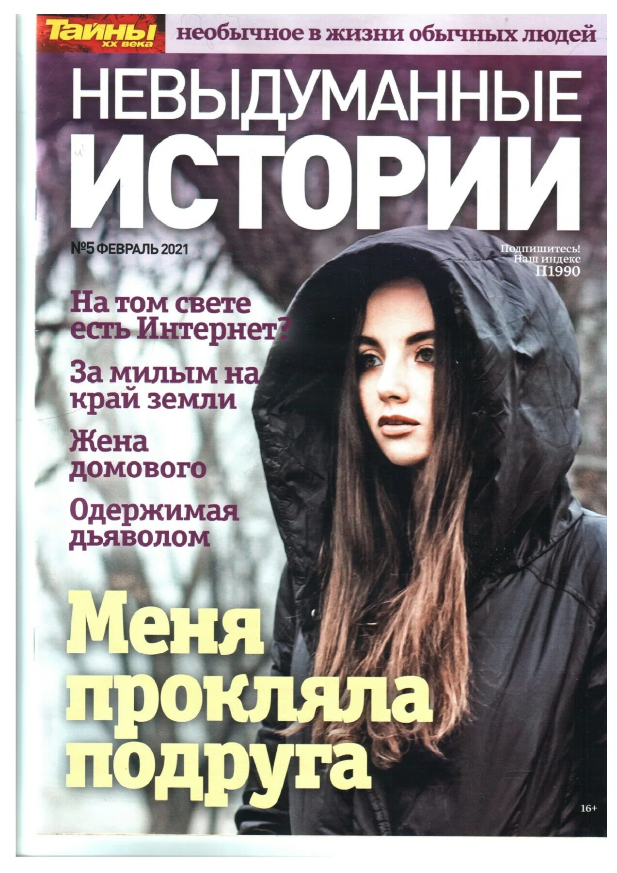 Невыдуманные истории из жизни людей