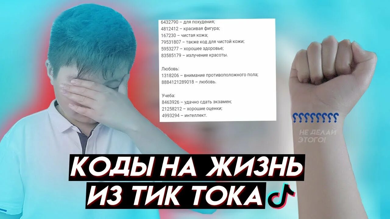 Коды на левое запястье. Коды на левое запястье из тик тока. Код на похудение на запястье. Коды на запястье на деньги. Код халявы