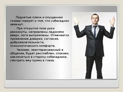 Поднять руку и опустить сказать