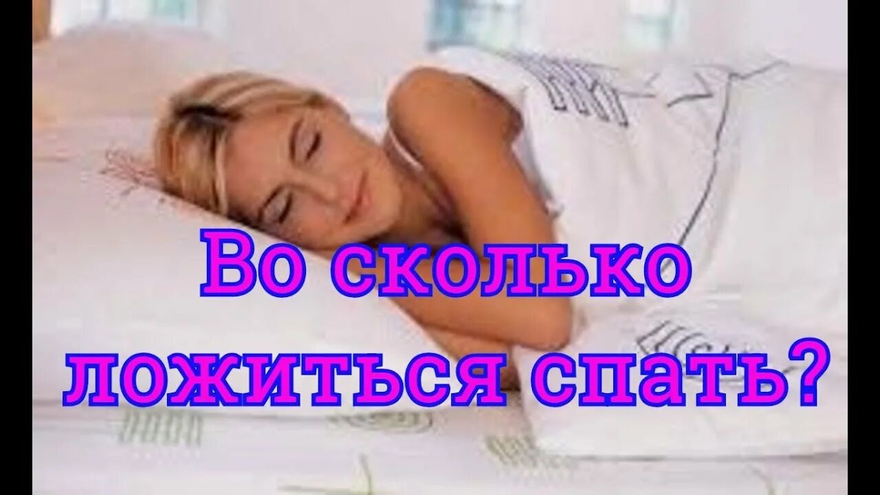 Спать сколько хочешь. Через сколько можно ложиться спать после еды. Сколько ты спишь. Сколько можно спать картинки. Сколько можно спать после обеда.