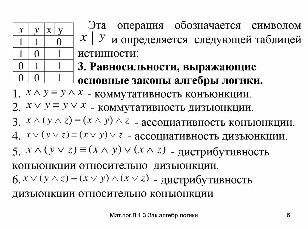 Алгебра логики информатика 10 класс презентация. Алгебра логики информатика 10 класс презентация