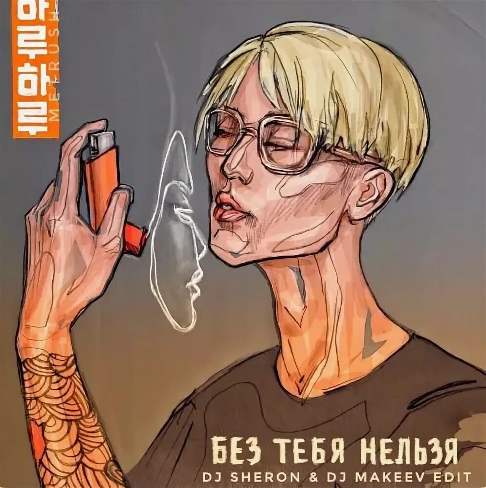 Без тебя нельзя читать