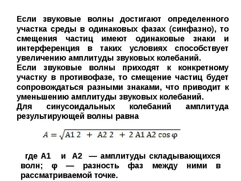 Смещение частиц среды. Амплитуда смещения частиц среды. Амплитуда смещения частиц среды на графике. Размах смещения частиц среды.