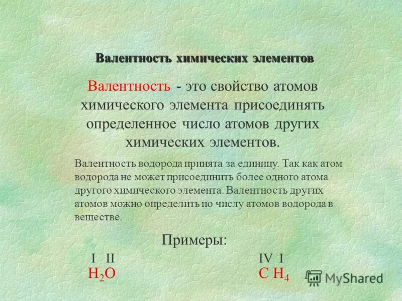 Валентность это. Валентность в химии. Определение валентности в химии. Валентность это простыми словами. Валентность это в химии простыми словами.