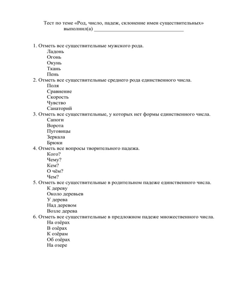 Проверочная работа по склонению существительных 3 класс. Контрольная работа по падежам и склонениям. Тест по родам. Проверочная работа падежи 3 класс. Проверочная работа склонение имен существительных 4 класс с ответами.