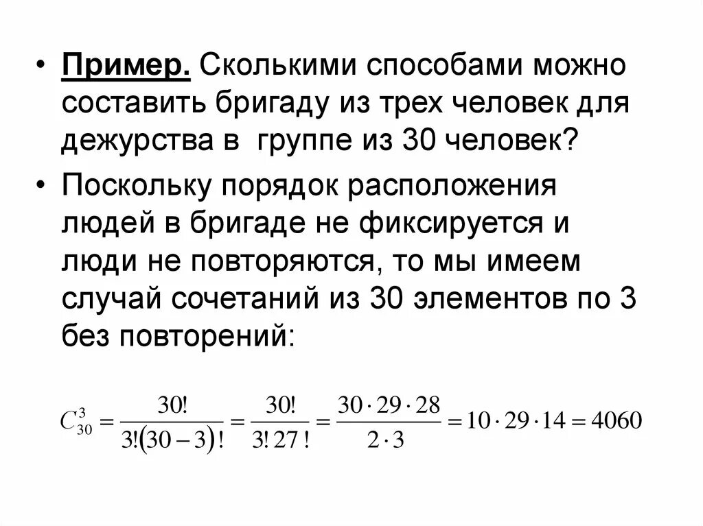 Из 15 туристов надо выбрать дежурного. Сколькими способами. Сколькими способами можно. Сколькими способами можно бригаду из 3 чел. Сколькими способами выбрать человек из группы.