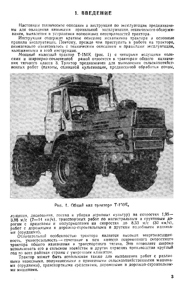 Трактор т 150к характеристика. Трактор т 150к характеристика. Трактор т-150 колесный технические характеристики. Трактор т-150 гусеничный чертеж. Трактор мтз т-150к с.