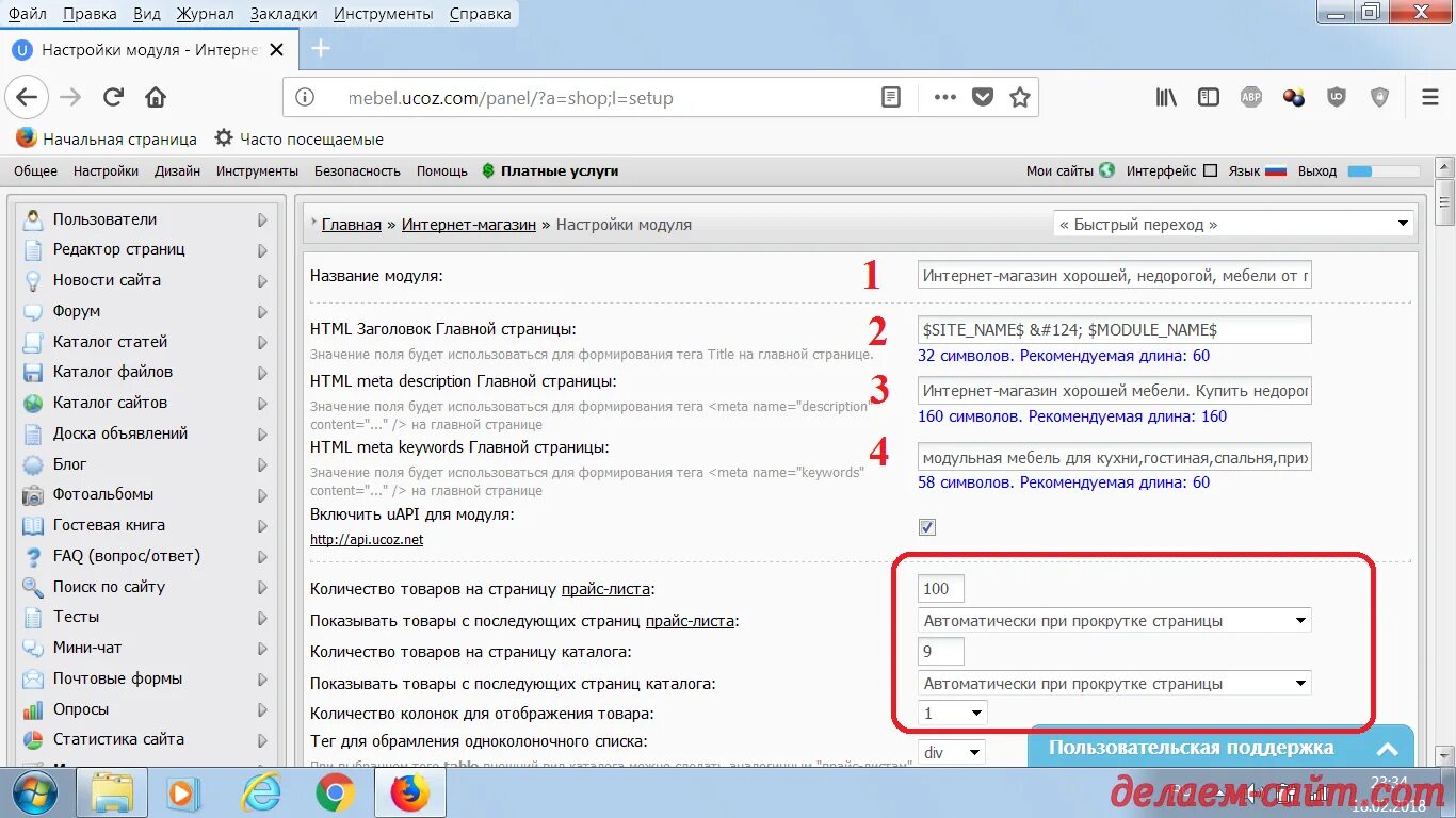 Ссылка в окне html. Параметры интернет магазина. Настройка сайта ucoz. Ucoz редактор. Как создать интернет магазин на ucoz.