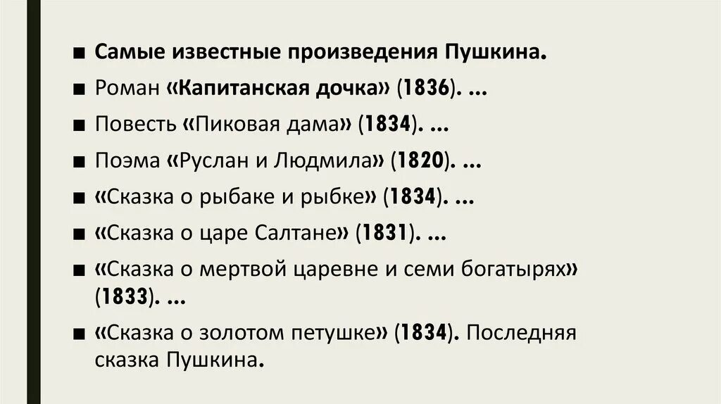 Это произведение а с пушкина является одной. Произведения Пушкина. Произведения Пушкина список. Известные произведения Пушкина. Первое произведение Пушкина название.