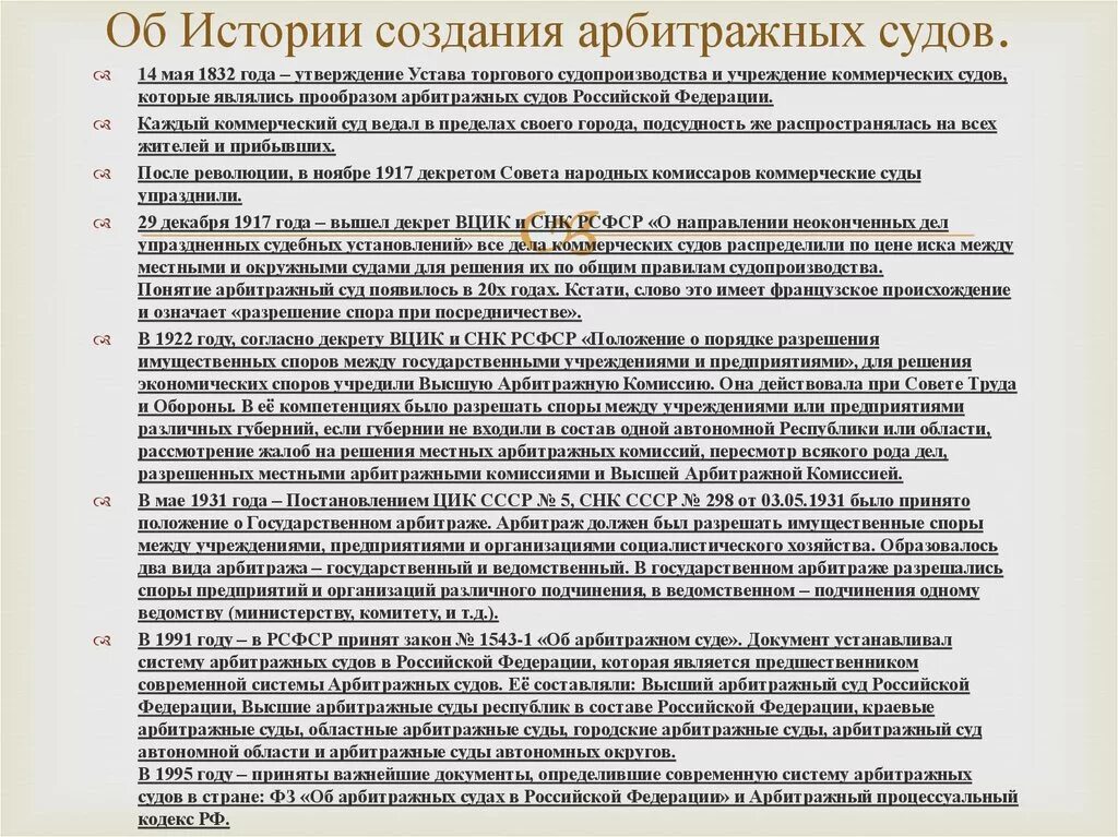 История развития арбитражных судов в России таблица. Система арбитражных судов в Российской Федерации 2022. Этапы развития арбитражных судов в России. История арбитражных судов в России кратко. Документы третейского суда