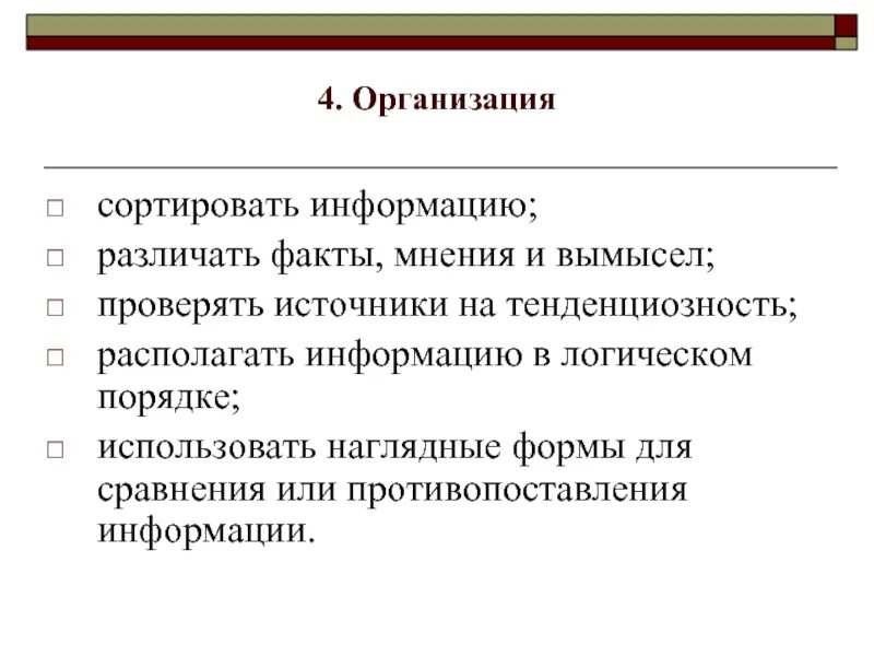 Как отличить факт. Тенденциозность информации. Тенденциозность это простыми словами. Информацию различают. Тенденциозность пример.