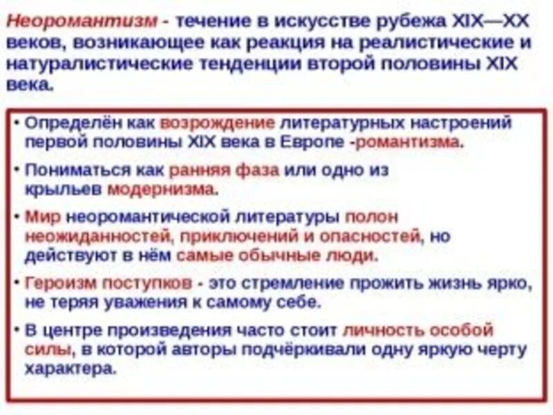 Неоромантизм черты. Неоромантизм презентация. Особенности неоромантизма. Особенности неоромантизма. Неоромантизм в литературе.