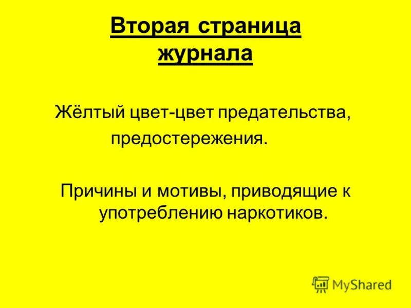 Цвет предательства