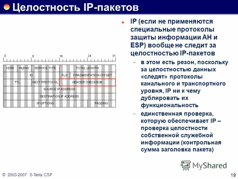 Протоколы информационной безопасности