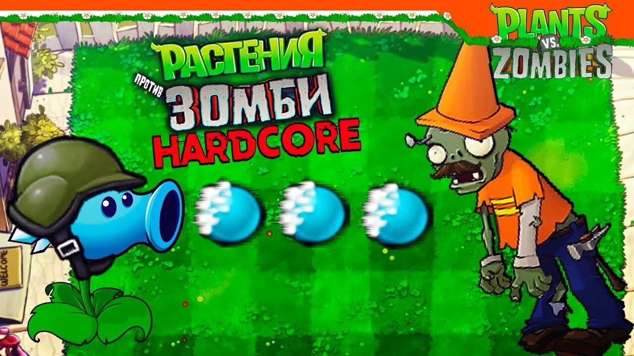 Pvz brutal mod. Ледяной Горохострел пулемет. Растения против зомби брутал мод. Горохострел пулемет.