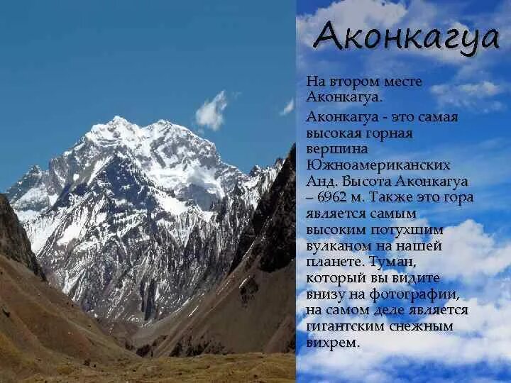 Преобладающие высоты горной системы кавказ. Гора Анды гора Аконкагуа. . Самая высокая гора: Аконкагуа. Высота горы Аконкагуа. Высотность гор Аконкагуа.