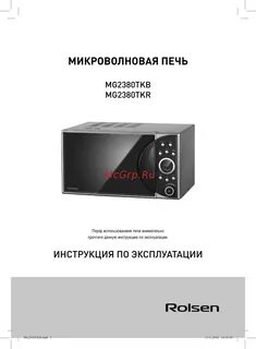 Печь rolsen инструкция