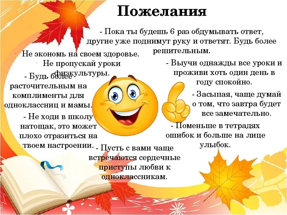 Слова пожелания ученикам. Пожелпгте однокласснтеам. Прделание однакластникам. Пожелания одноклассникам. Пожелания своему классу.