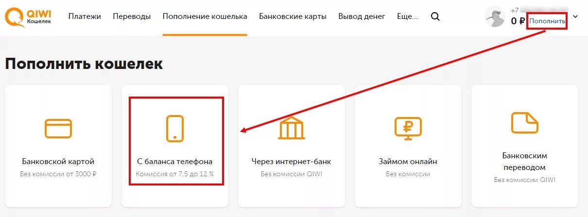 Вывести деньги с карты без смс. С билайна на киви кошелек. пополнение киви кошелька с карты. деньги киви телефон. как вывести с телефона на киви кошелек.