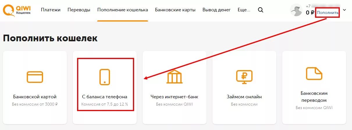 Вывод денег с телефона без комиссии. С Билайна на киви кошелек. Пополнение киви кошелька с карты. Деньги киви телефон. Как вывести с телефона на киви кошелек.