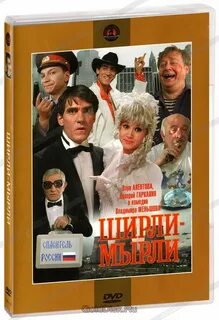 Ширли мырли отзывы
