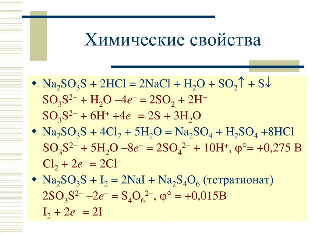 Na2so3 s. Na2so3+s ОВР. Na2so3 химическое уравнение. Na2so3 so2 реакция. Na2s2o3 степень