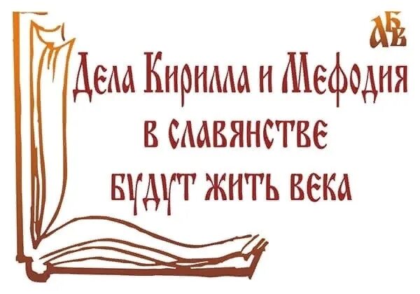 Выставка ко Дню славянской письменности и культуры в библиотеке. День славянской письменности и культуры выставка. День славянской письменности выставка в библиотеке. Ыставкк ко Дню славянской письменности и культуры в библиотеке.