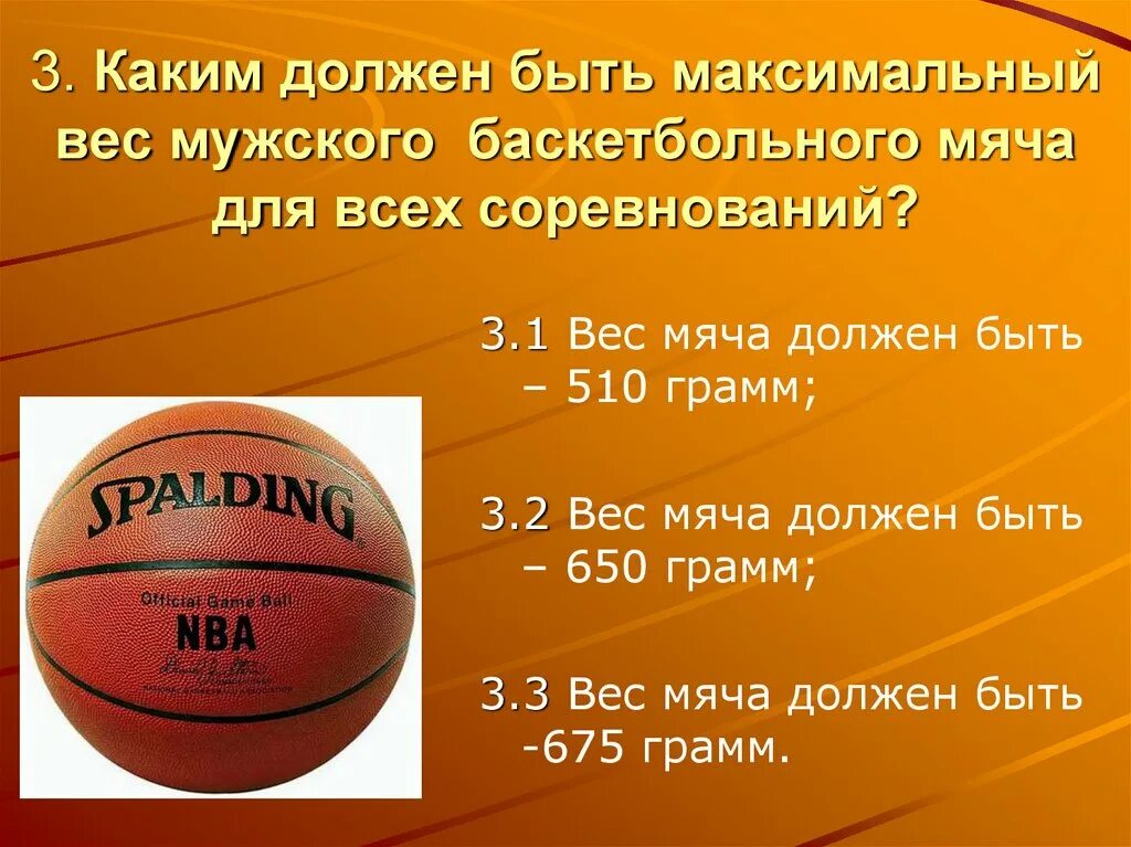 Какой должен заниматься. Вес баскетбольного мяча. Вес мужского баскетбольного мяча. Размер баскетбольного мяча для женщин. Давление в баскетбольном мяче.