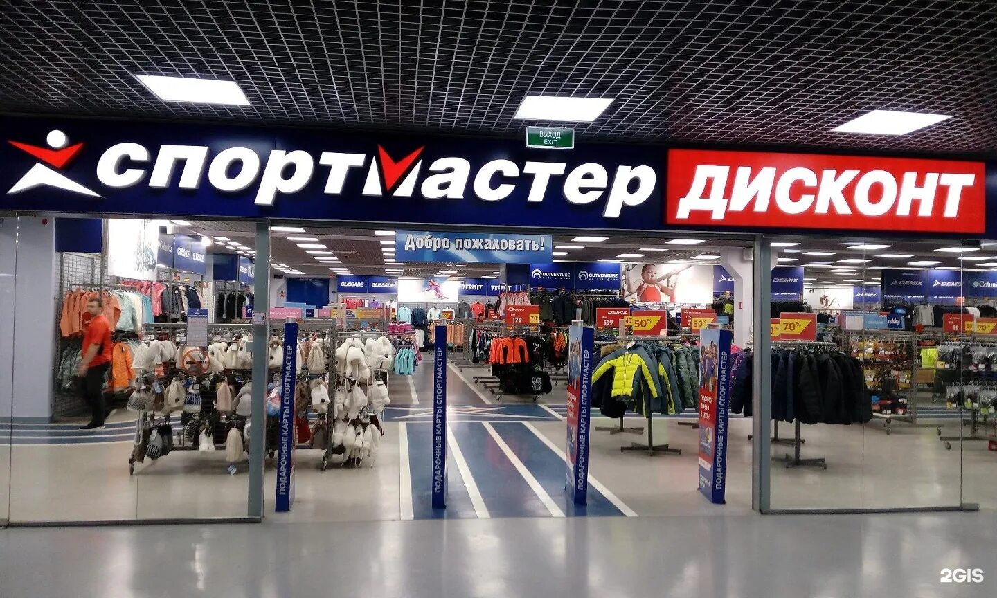 Спортмастер красногорск. Спортмастер. Спортмастер Челябинск. Спортмастер дисконт Челябинск. Спортмастер Анапа.