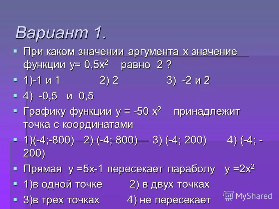 При каких значениях значение функции равно 0. При каком значении аргумента значение функции равно 0. Значение функции если значение аргумента. При каких значениях a функция. Значение функции при х -2.