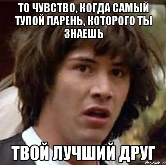 Тупые мемы. Мемы про тупость пацанов.