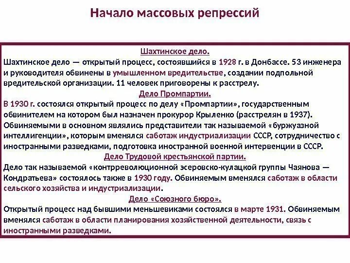 Шахтинский процесс 1928. Шахтинское дело 1928г.. Шахтинское дело 1928 участники. Шахтинское дело 1928 кратко.