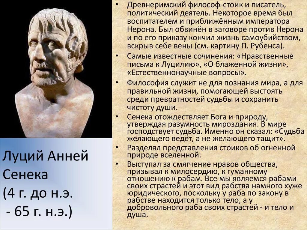 Как вы понимаете слова философа сенеки. Сенека философия. Философ Луций Сенека.