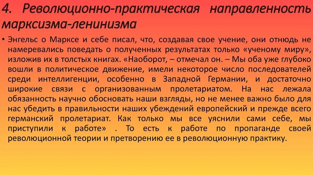 Марксистско-ленинское учение. Ценность марксизма. Ценность марксизма. Философия марксизма. Марксизм примеры.