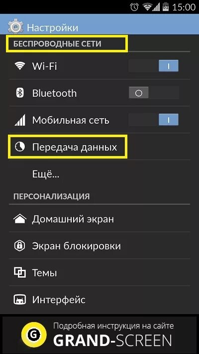 Android передача данных. Выключение передачи данных на андроиде. Где в телефоне передача данных. Самсунг передача данных.