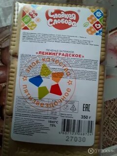 Печенье ленинградское затяжное