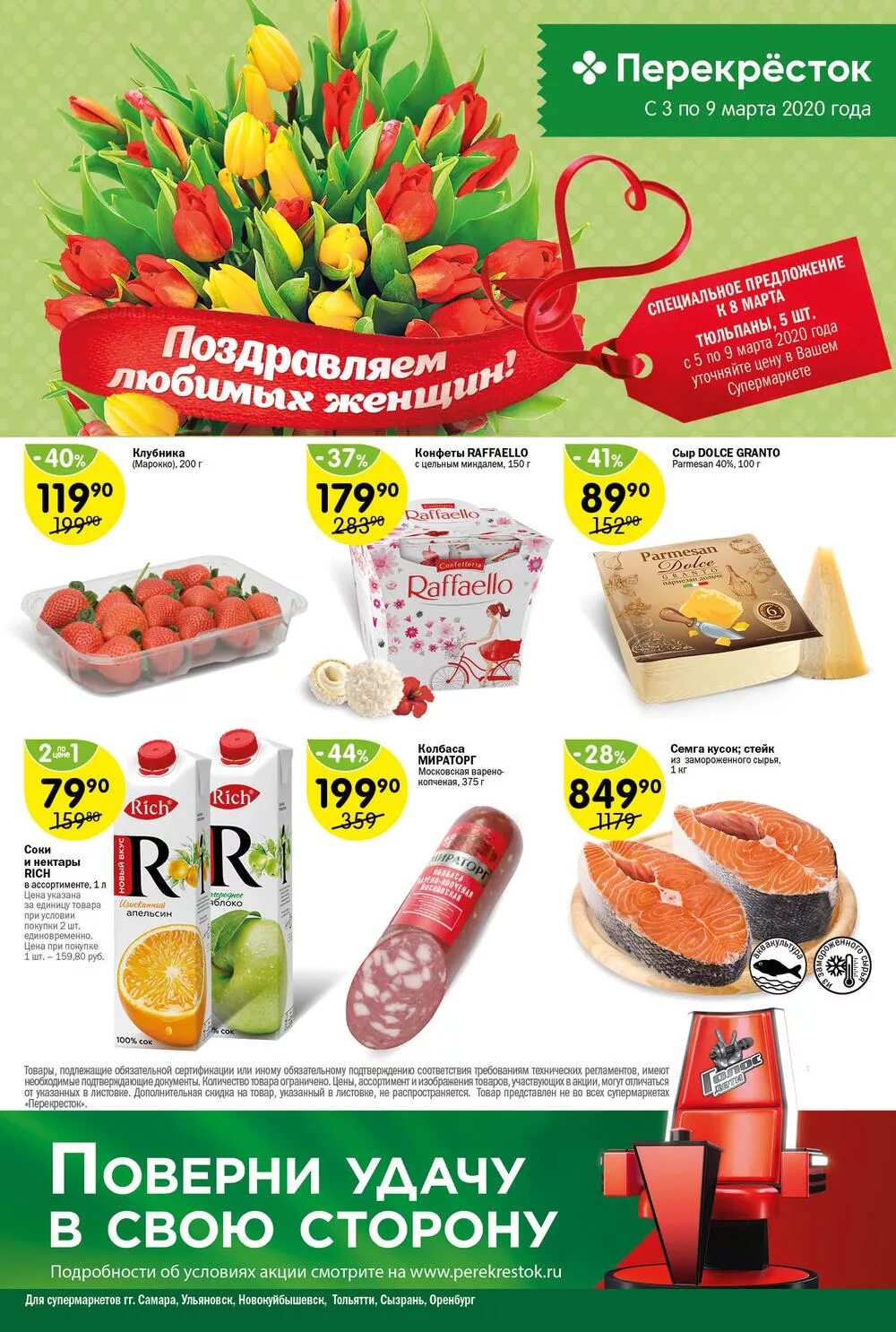 перекресток самара каталог. перекресток тольятти каталог товаров акции. перекресток самара каталог. перекресток новокуйбышевск. супермаркет перекресток самара.