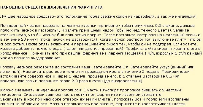 Боль в горле народные средства лечения