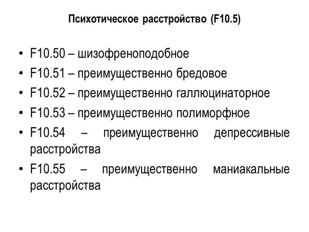 Полиморфное психотическое расстройство симптомы. Острое полиморфное психотическое расстройство с симптомами. Преходящие психотические расстройства. Острое полиморфное расстройство без симптомов шизофрении. Психотическое расстройство личности.