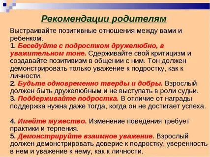 Психологические советы отношений