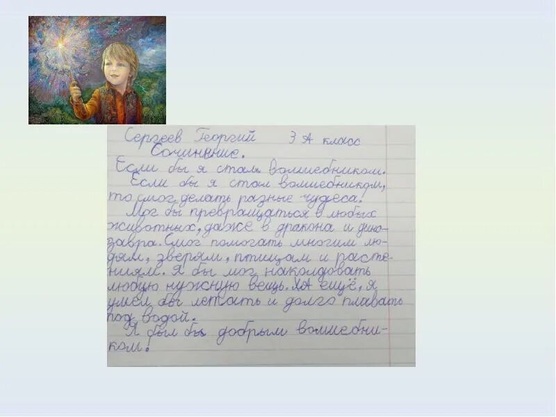 Сочинение если я был бы директором. Сочинение если я был бы директором